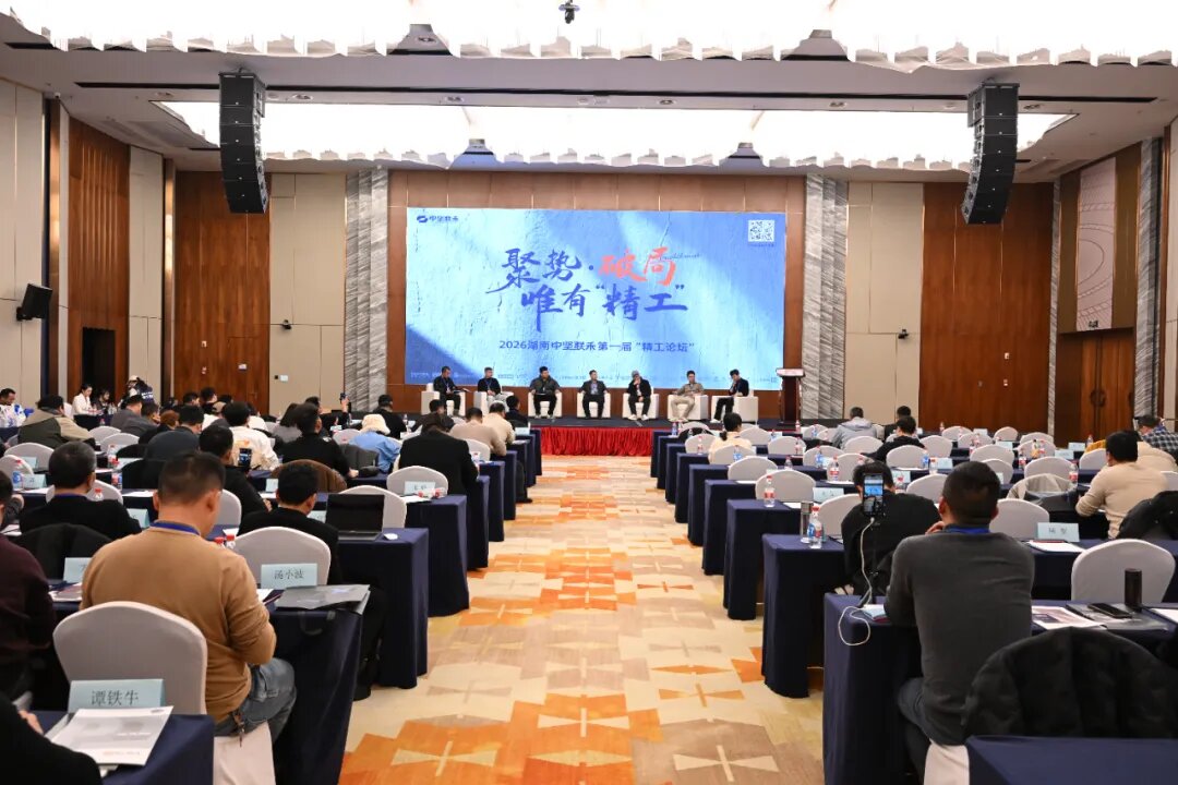 聚势破局，唯以“精工” | 德国Wedi温地板亮相湖南首届精工论坛，深度赋能2026品质落地