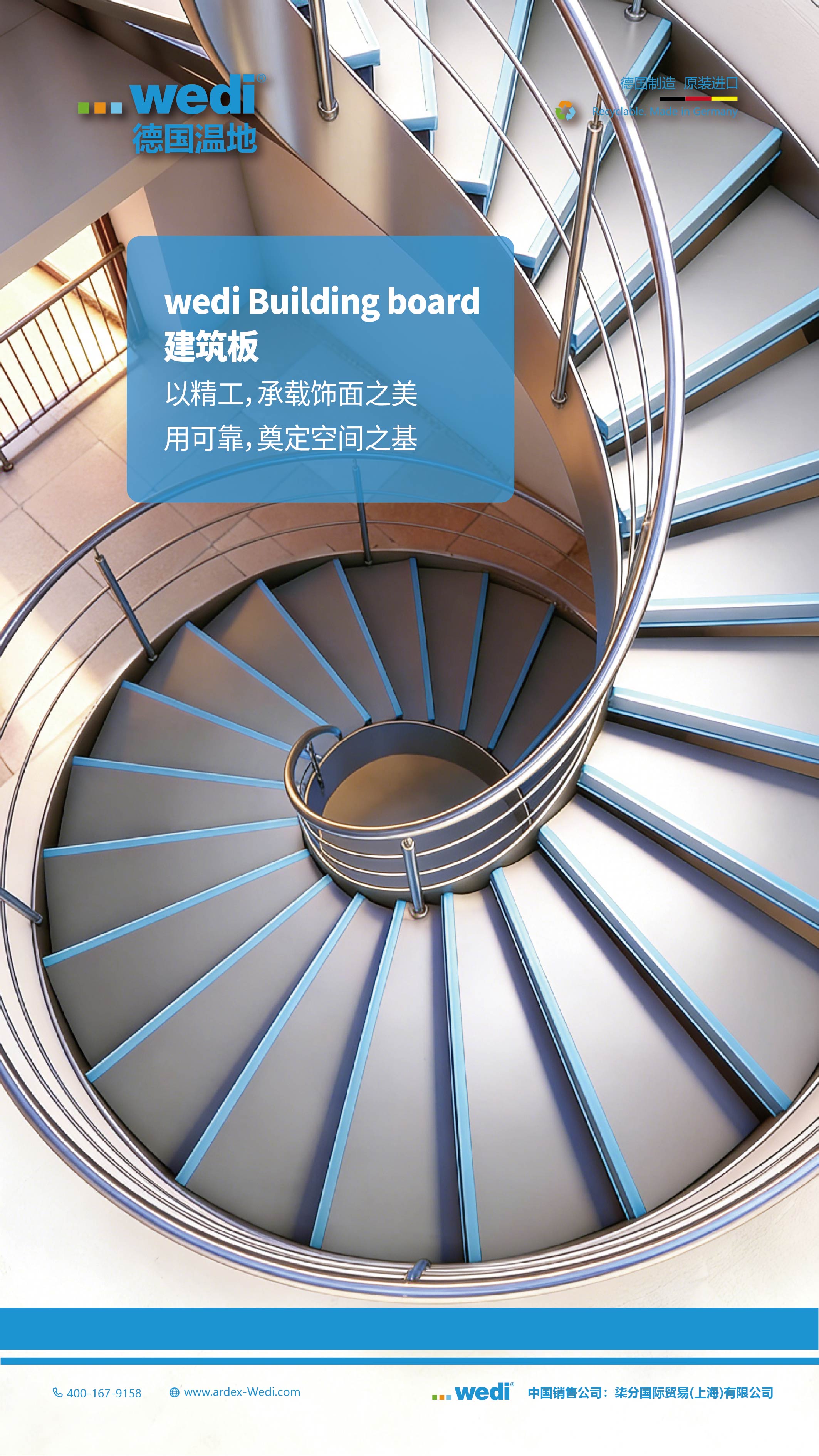源自德国，深耕全球|Wedi背衬板，全球湿区系统解决方案先行者