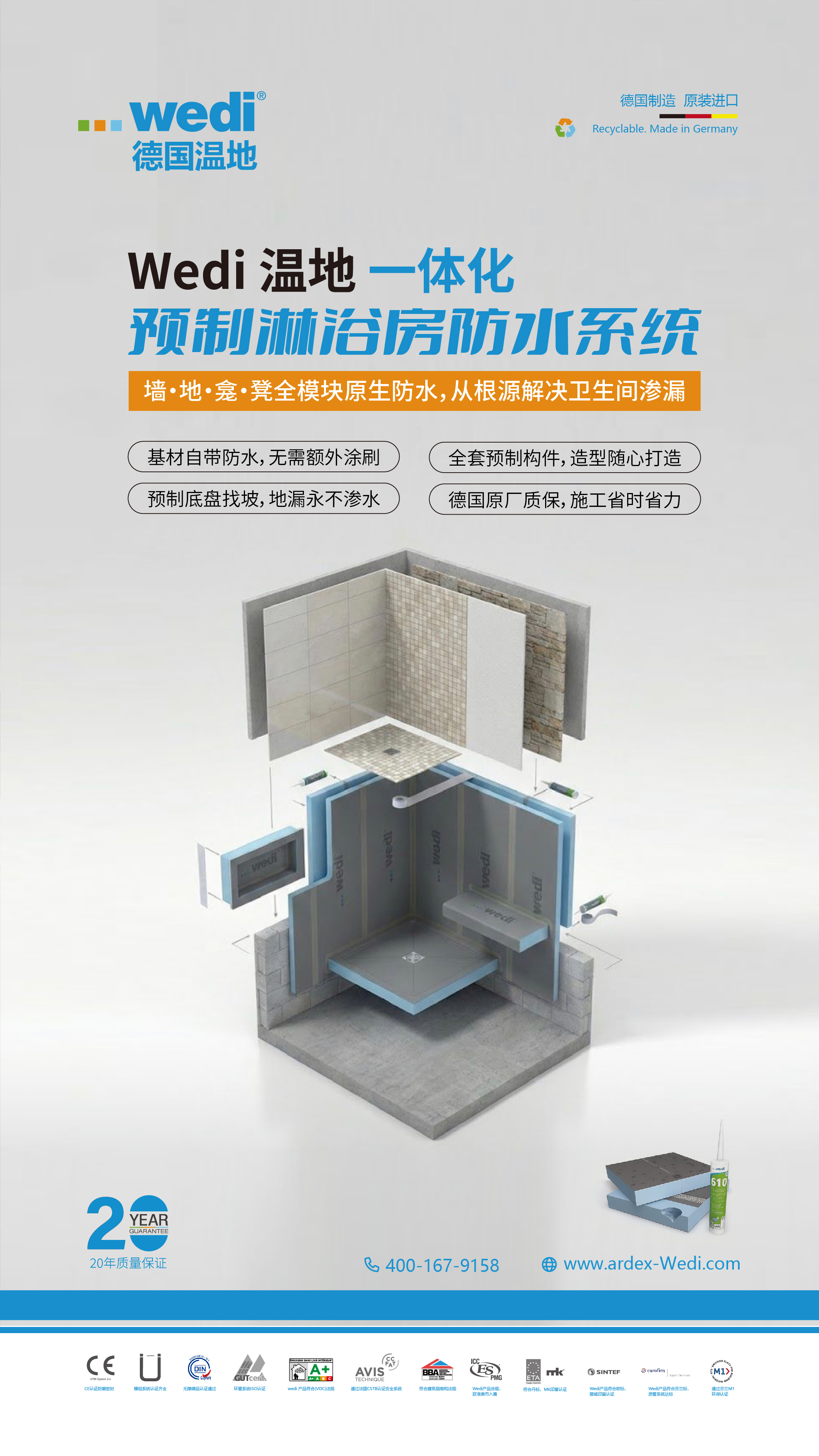 温地万能背衬板海报1.jpg